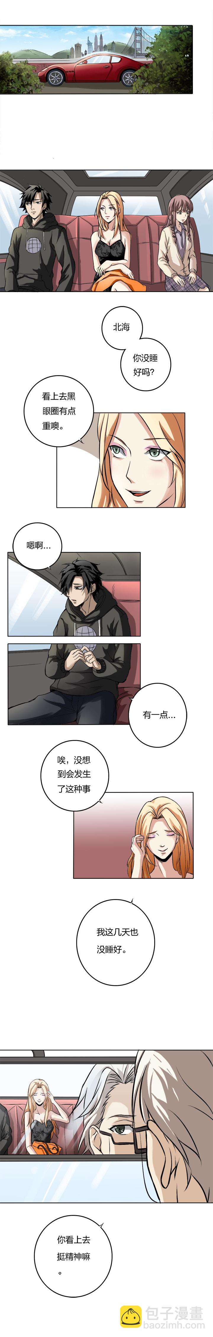 《毕业游戏》02-1 血色葬礼 第5页
