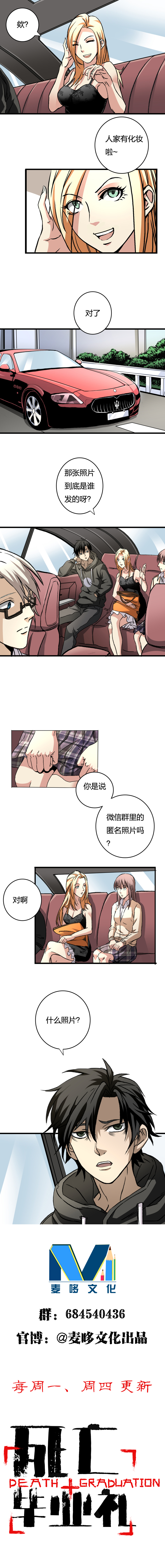 《毕业游戏》02-1 血色葬礼 第6页