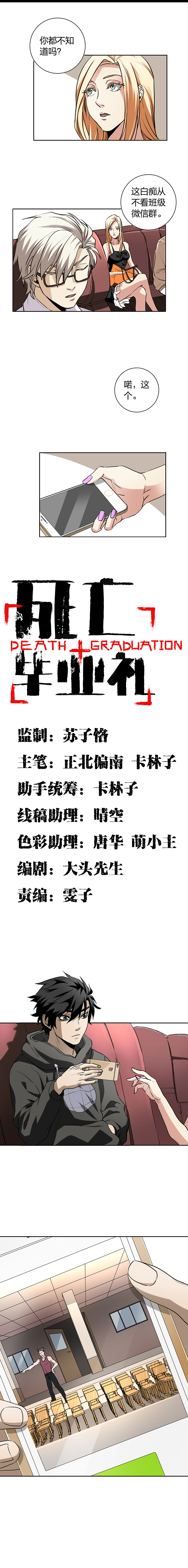 《毕业游戏》02-2 血色葬礼 第1页