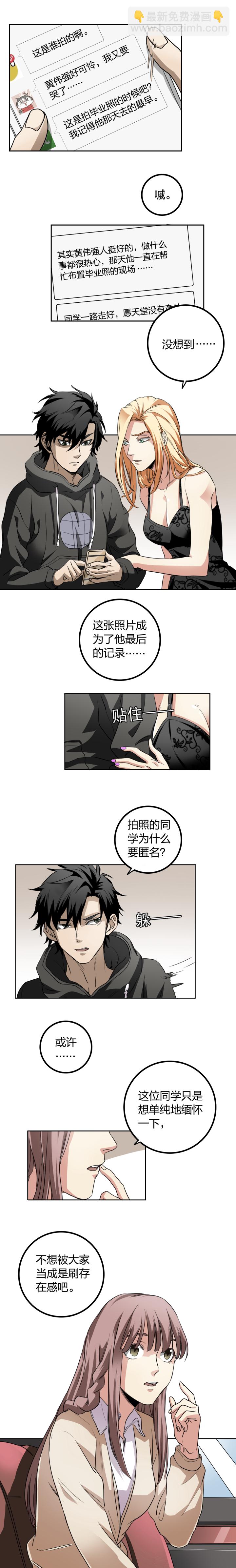 《毕业游戏》02-2 血色葬礼 第2页