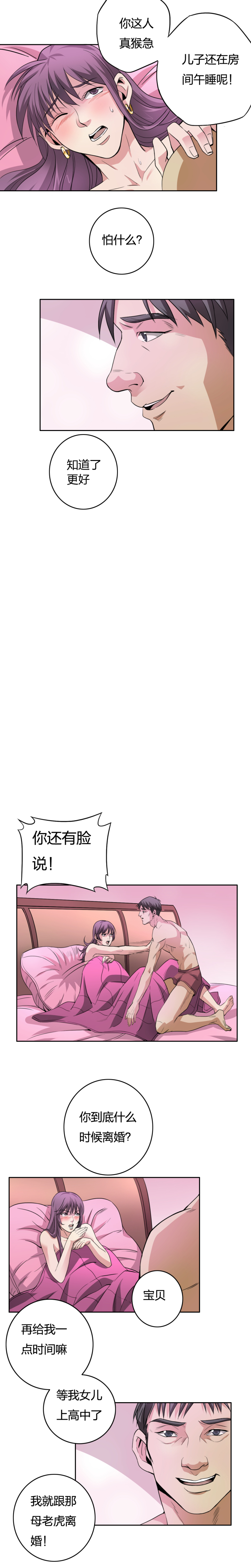 《毕业游戏》02-2 血色葬礼 第4页