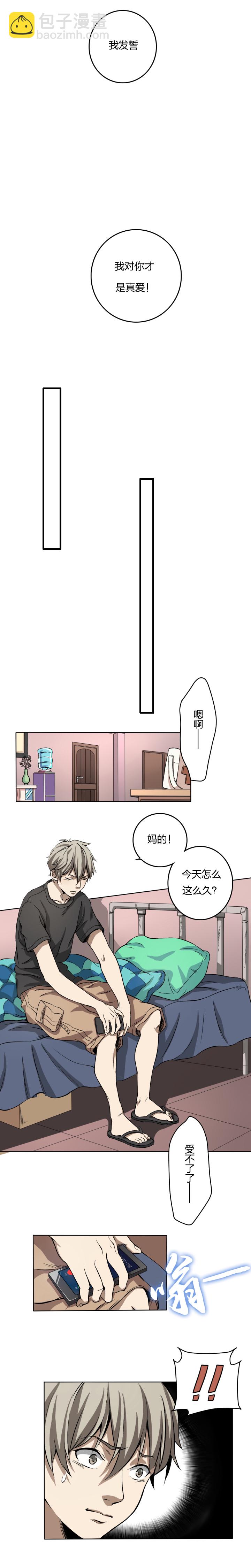 《毕业游戏》02-2 血色葬礼 第5页