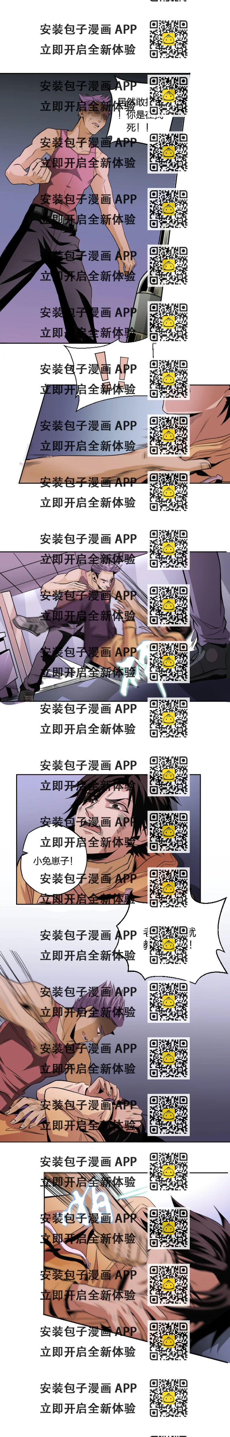 《毕业游戏》01-5 毕业狂欢 第2页