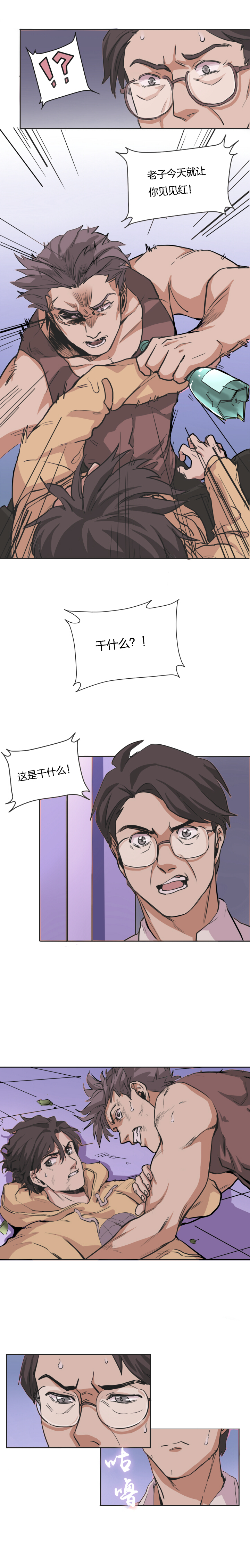 《毕业游戏》01-5 毕业狂欢 第5页