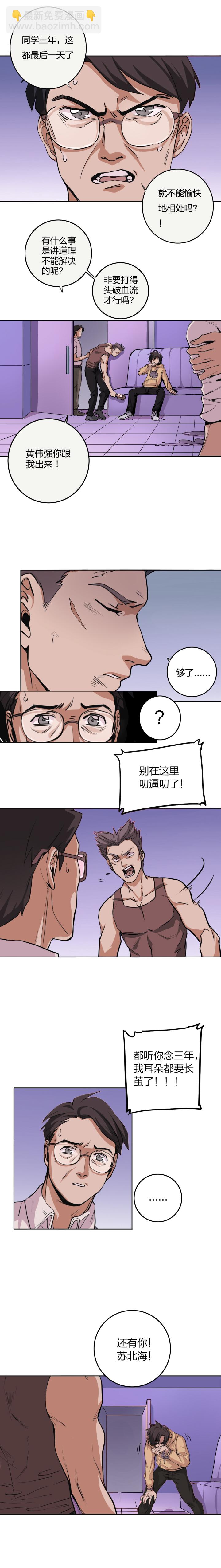 《毕业游戏》01-5 毕业狂欢 第6页
