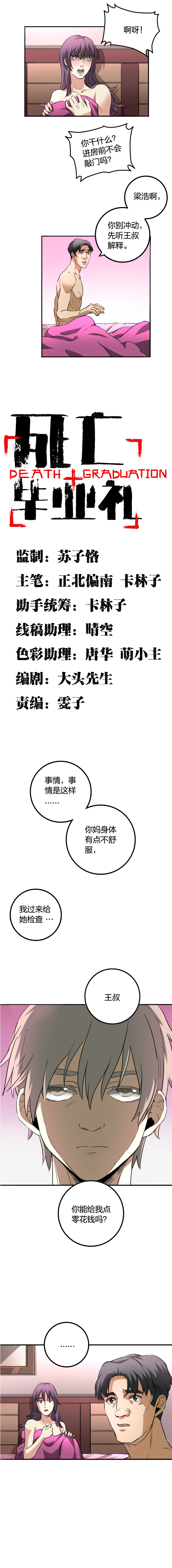 《毕业游戏》02-3 血色葬礼 第1页