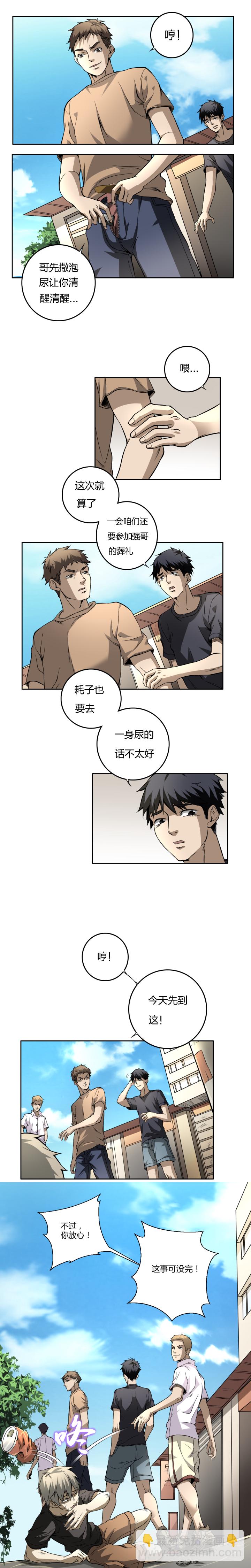 《毕业游戏》02-3 血色葬礼 第5页