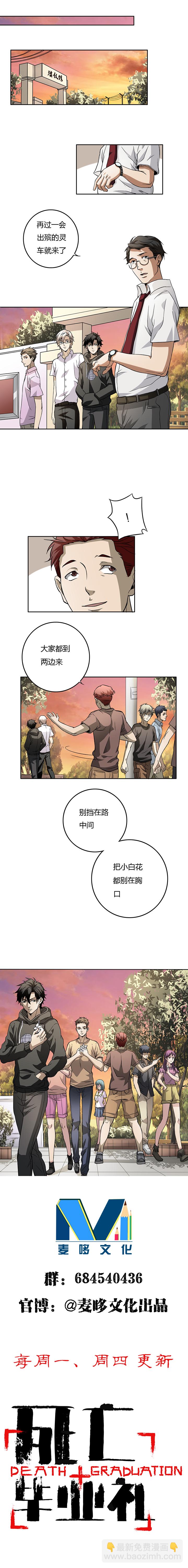 《毕业游戏》02-3 血色葬礼 第6页