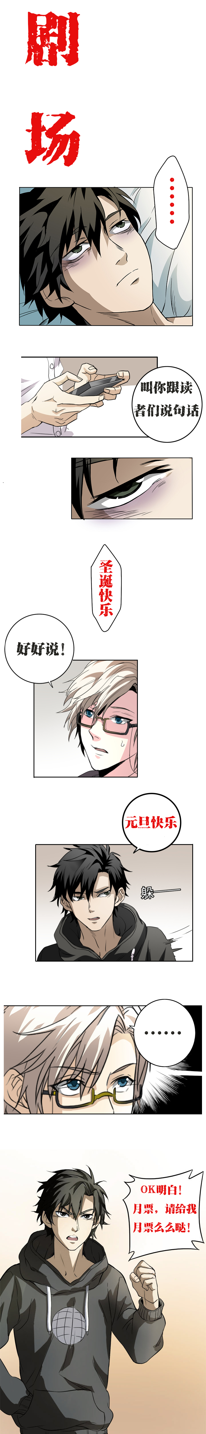 《毕业游戏》02-3 血色葬礼 第7页