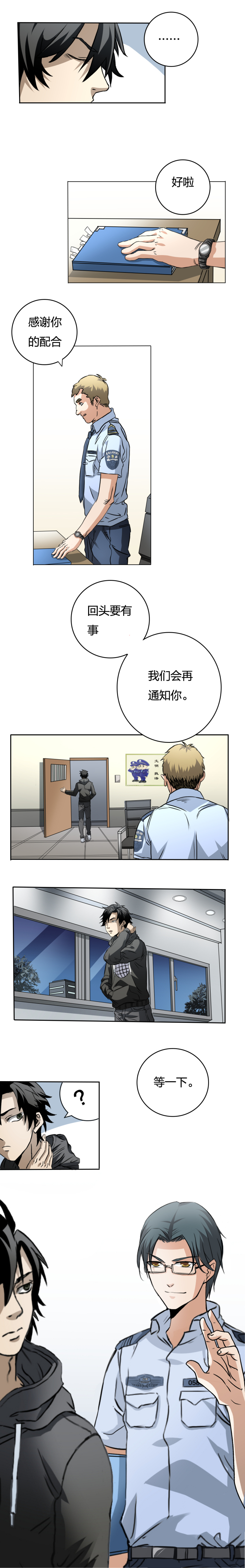 《毕业游戏》03-1 束河凶案 第2页