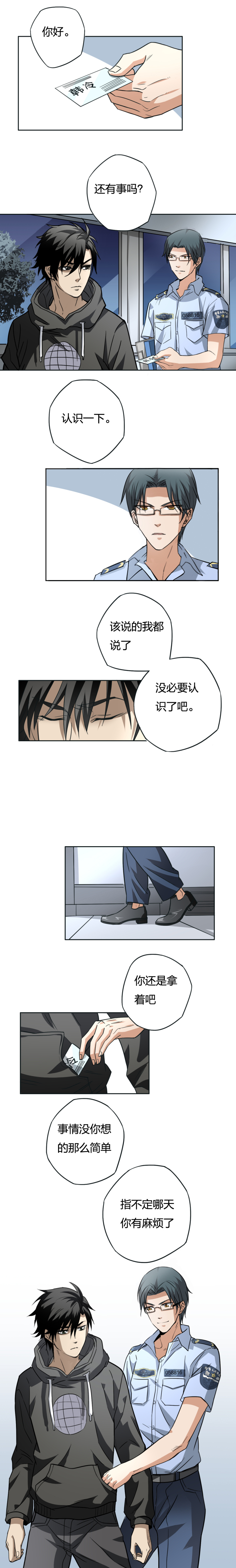 《毕业游戏》03-1 束河凶案 第3页