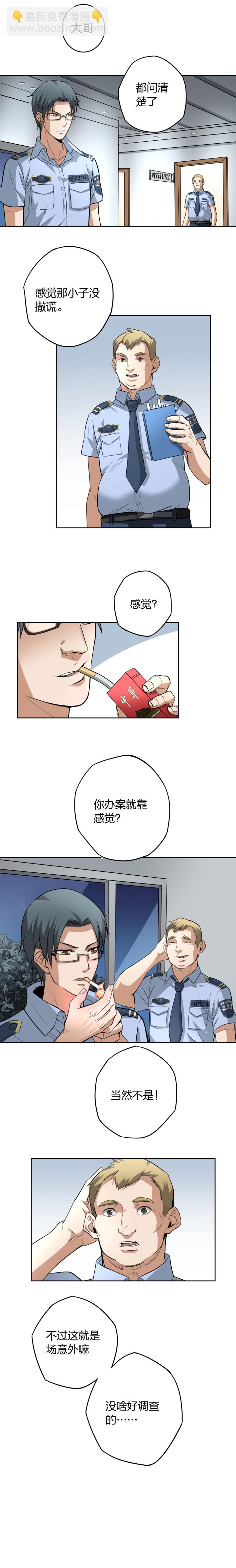 《毕业游戏》03-1 束河凶案 第5页