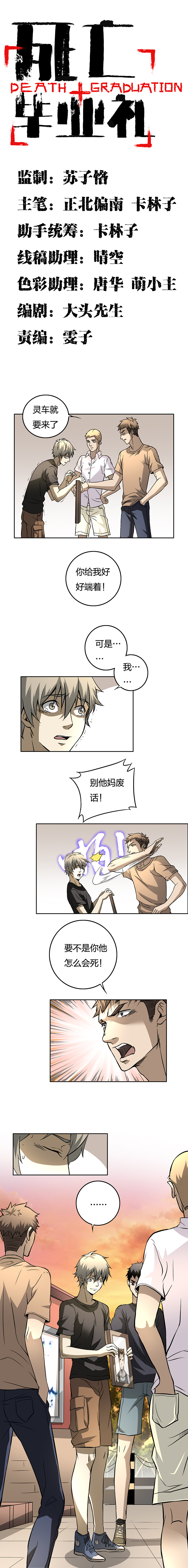 《毕业游戏》02-5 血色葬礼 第1页