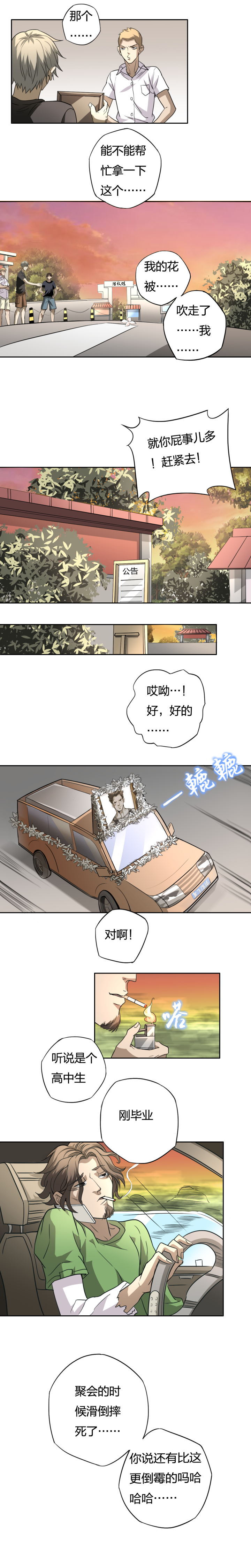 《毕业游戏》02-5 血色葬礼 第3页