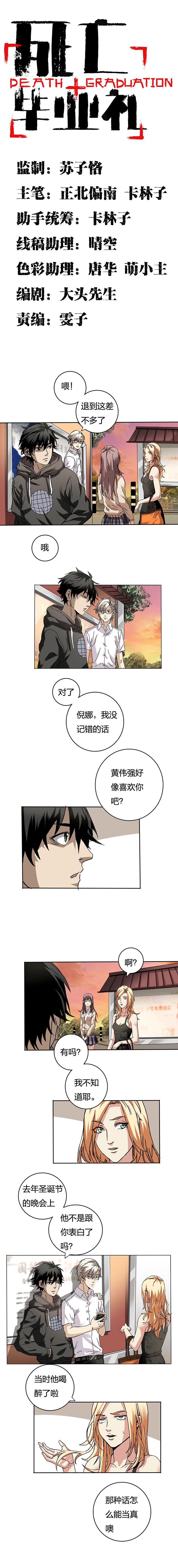 《毕业游戏》02-4 血色葬礼 第1页