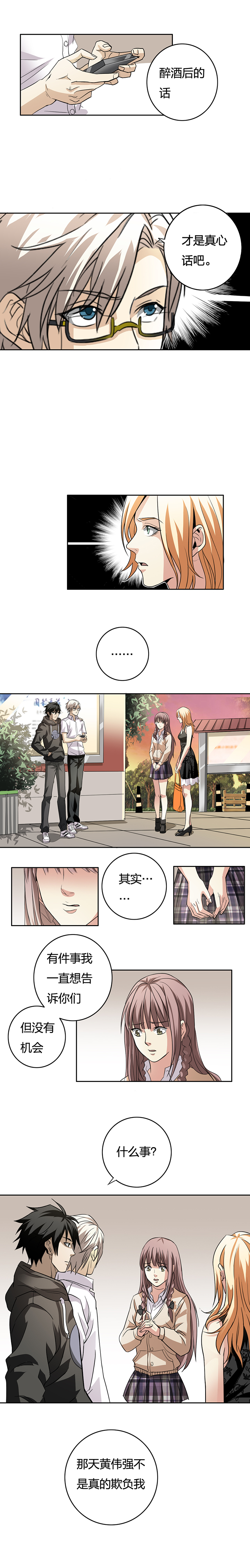 《毕业游戏》02-4 血色葬礼 第2页