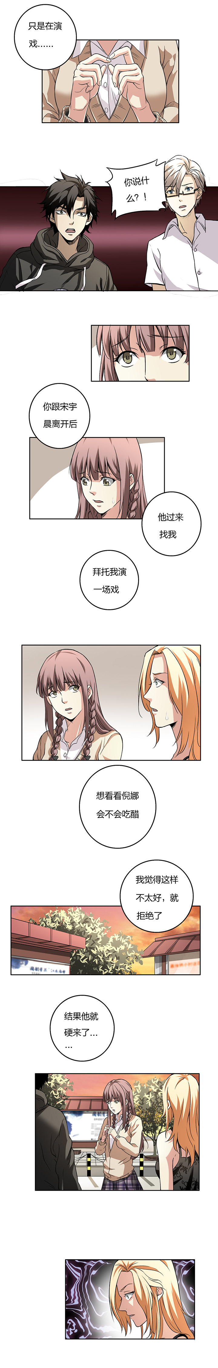 《毕业游戏》02-4 血色葬礼 第3页