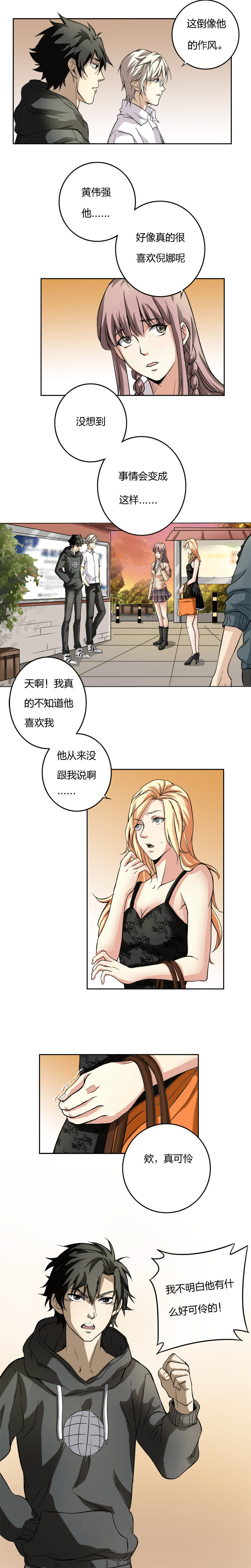 《毕业游戏》02-4 血色葬礼 第4页