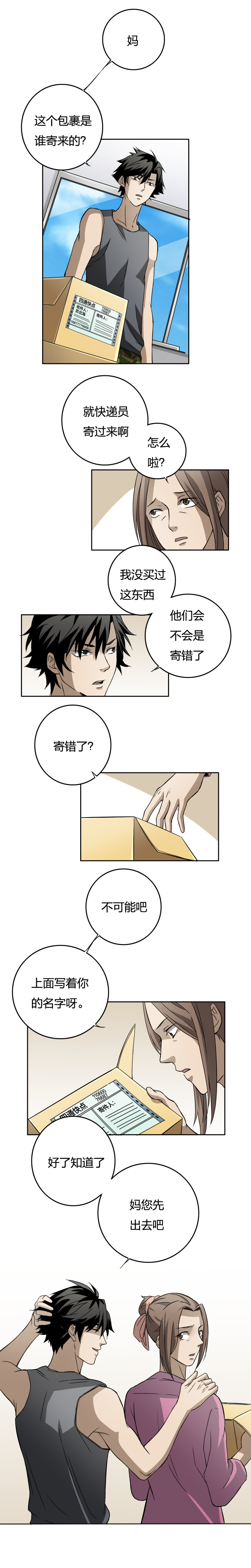 《毕业游戏》04-1 消失的毕业照 第3页