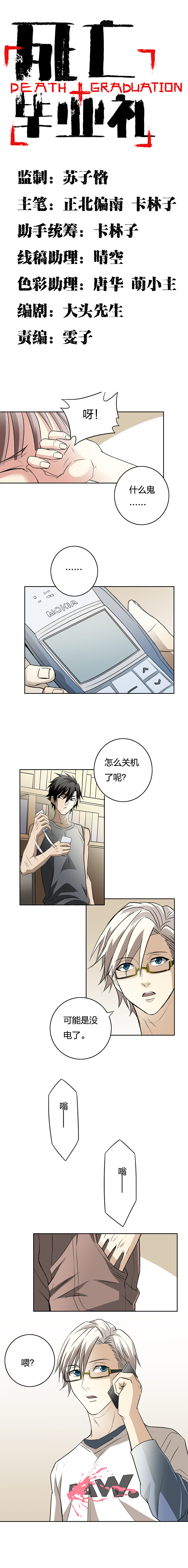 《毕业游戏》04-2 消失的毕业照 第1页