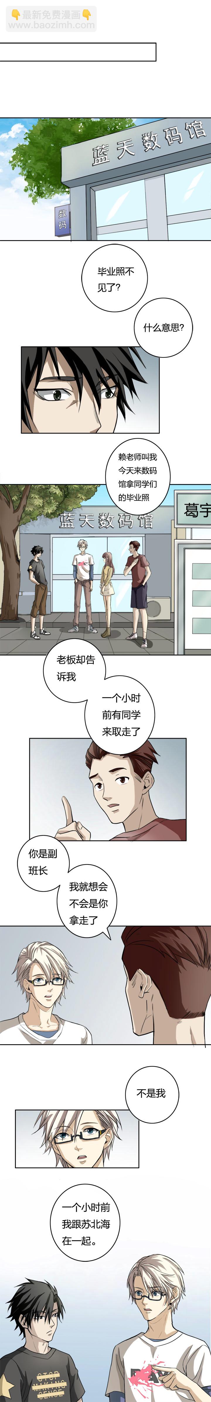 《毕业游戏》04-2 消失的毕业照 第3页