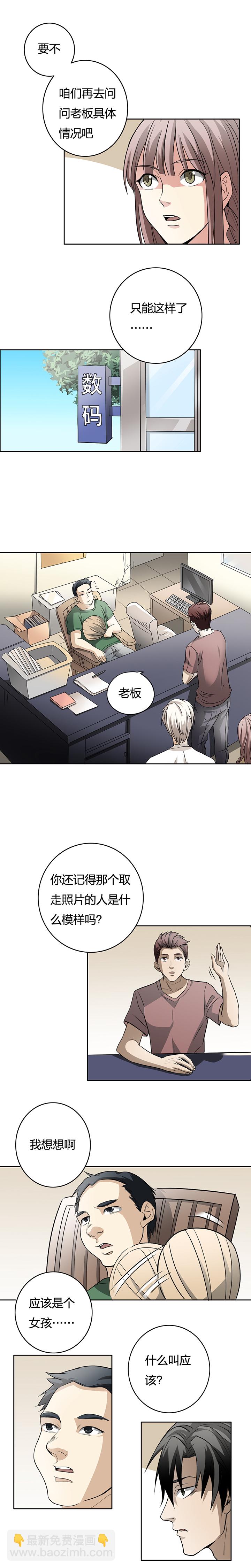 《毕业游戏》04-2 消失的毕业照 第4页