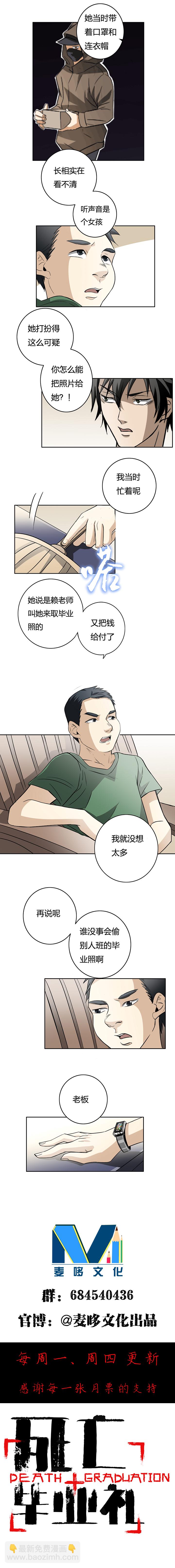 《毕业游戏》04-2 消失的毕业照 第5页