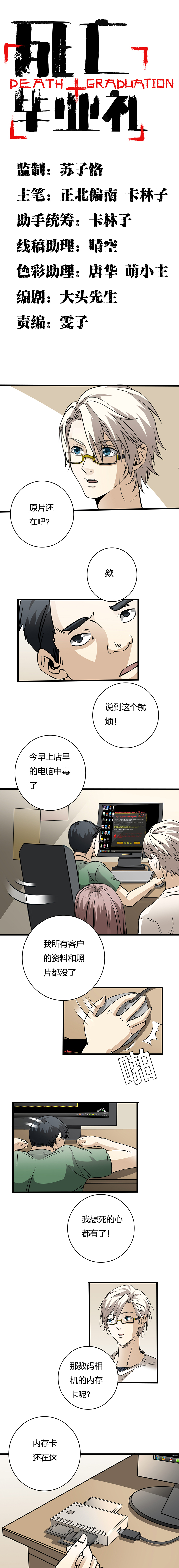 《毕业游戏》04-3 消失的毕业照 第1页