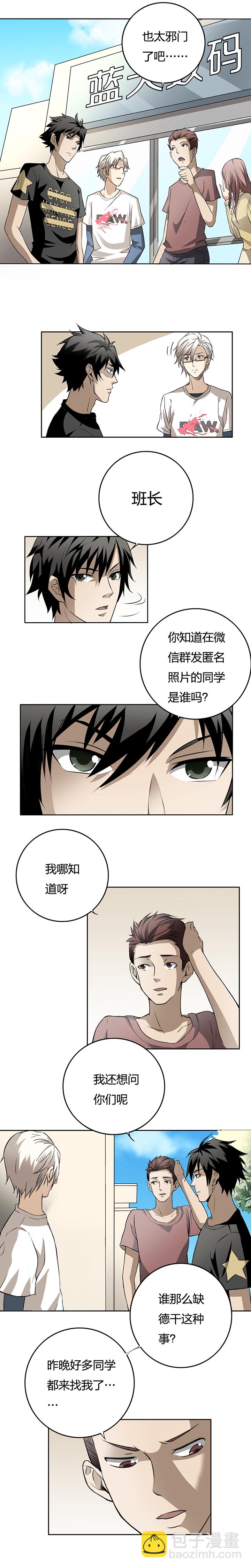 《毕业游戏》04-3 消失的毕业照 第3页