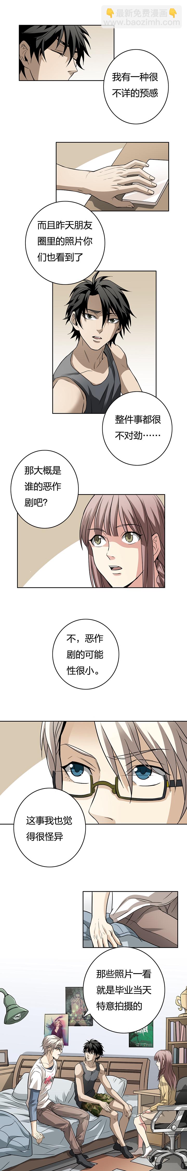 《毕业游戏》03-3 束河凶案 第4页