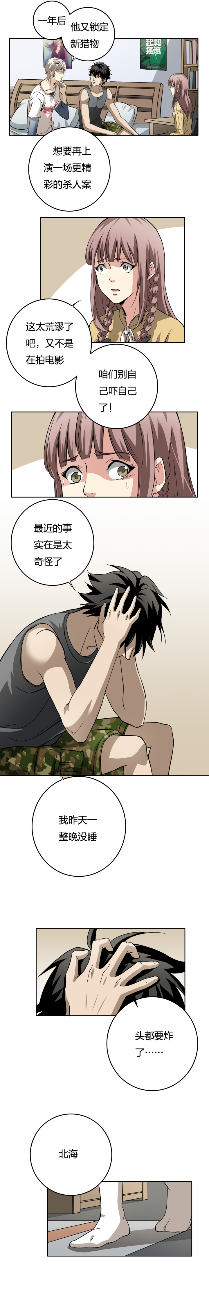 《毕业游戏》03-3 束河凶案 第7页
