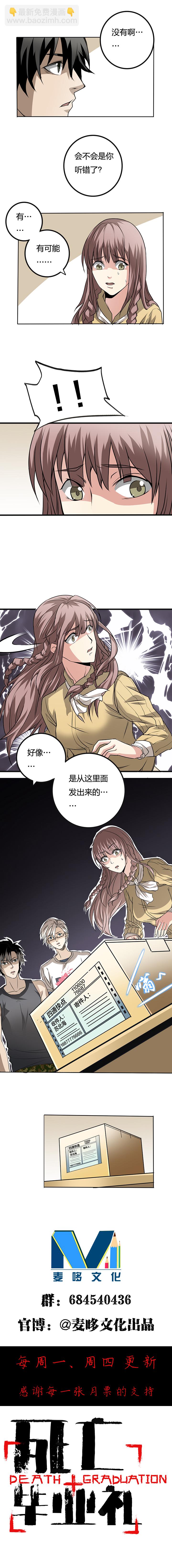 《毕业游戏》03-3 束河凶案 第9页