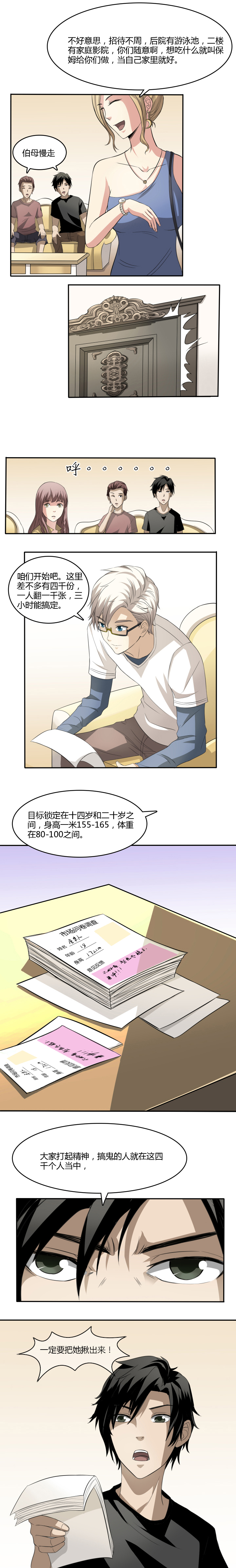 《毕业游戏》06 新线索 第1页
