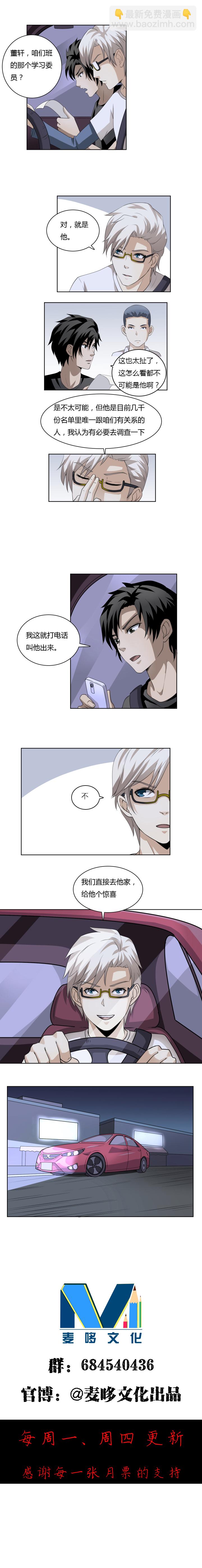 《毕业游戏》06 新线索 第4页