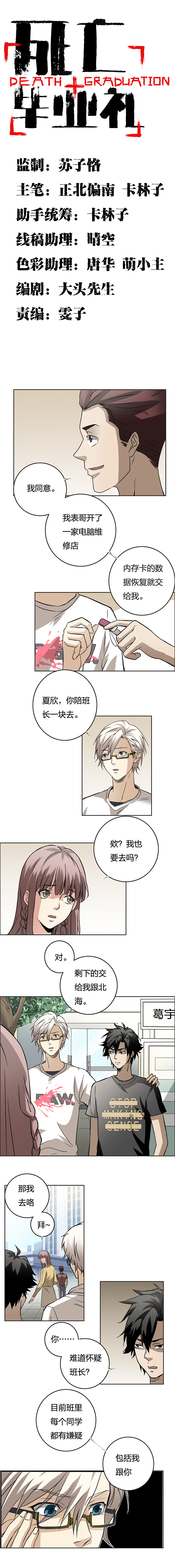 《毕业游戏》04-4 消失的毕业照 第1页