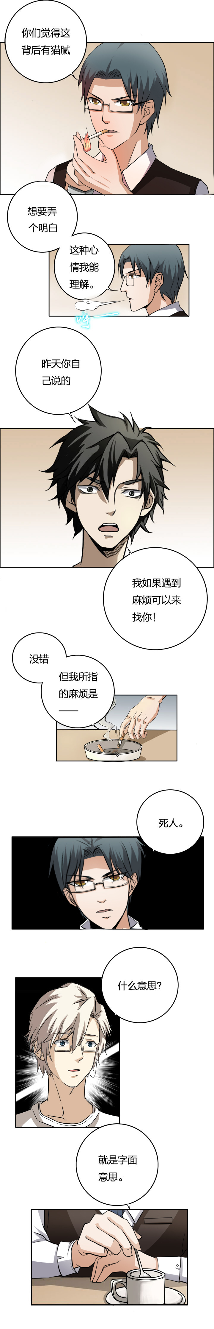 《毕业游戏》04-4 消失的毕业照 第4页