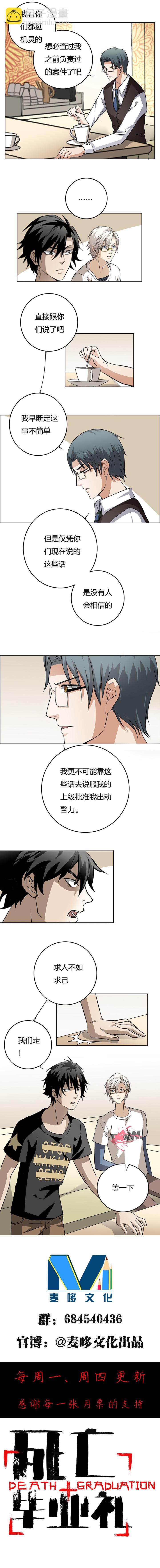 《毕业游戏》04-4 消失的毕业照 第5页