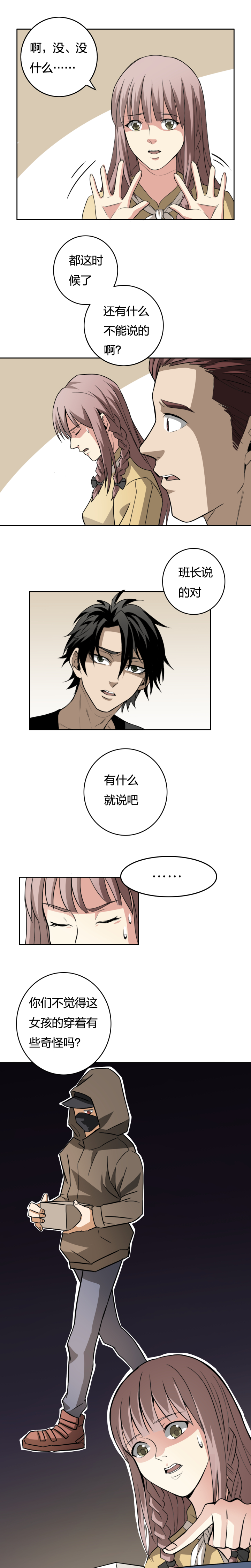 《毕业游戏》05 奇怪的小偷 第3页