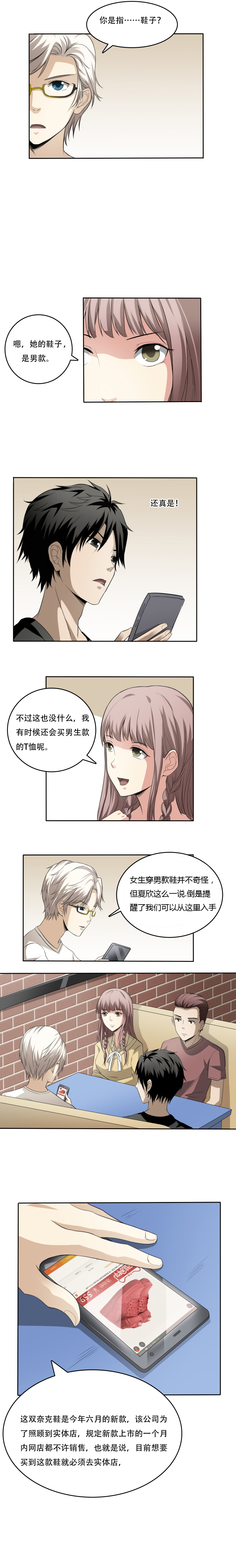 《毕业游戏》05 奇怪的小偷 第4页