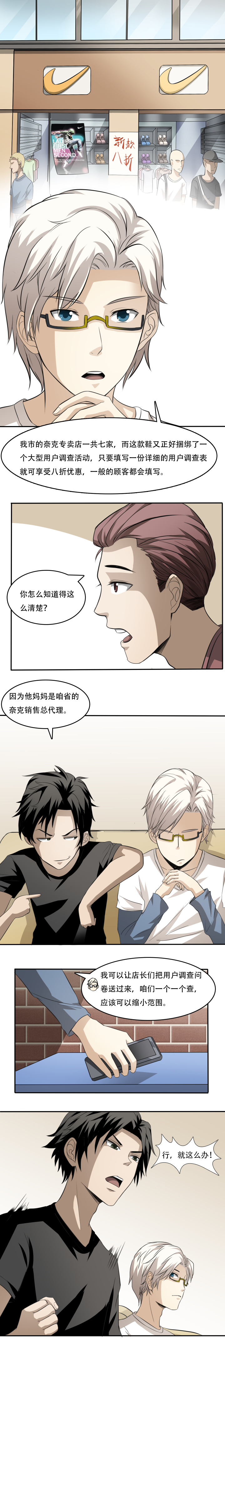 《毕业游戏》05 奇怪的小偷 第5页