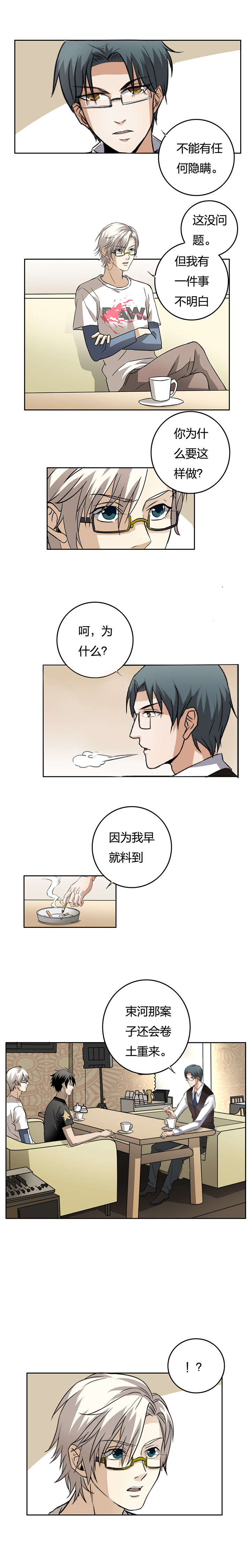 《毕业游戏》04-5 消失的毕业照 第1页