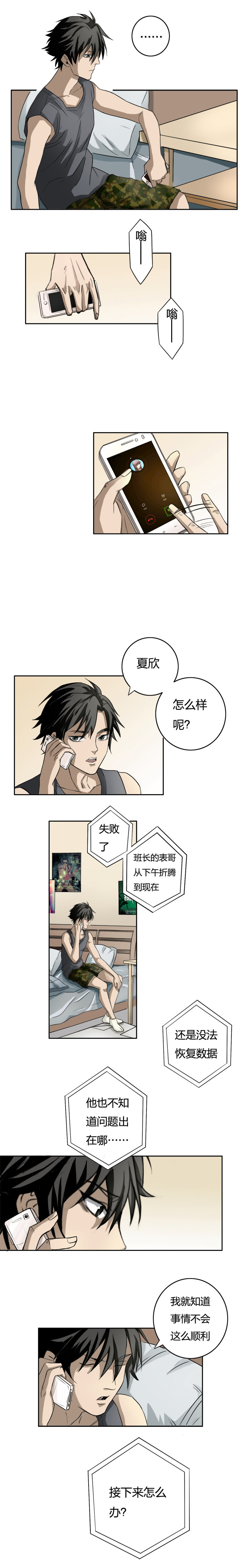 《毕业游戏》04-5 消失的毕业照 第3页