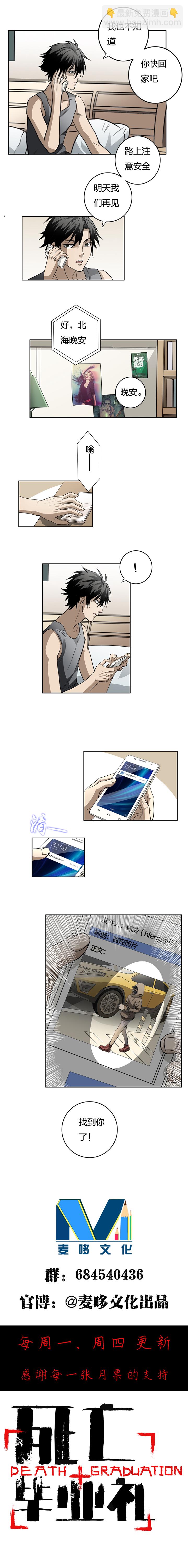 《毕业游戏》04-5 消失的毕业照 第4页