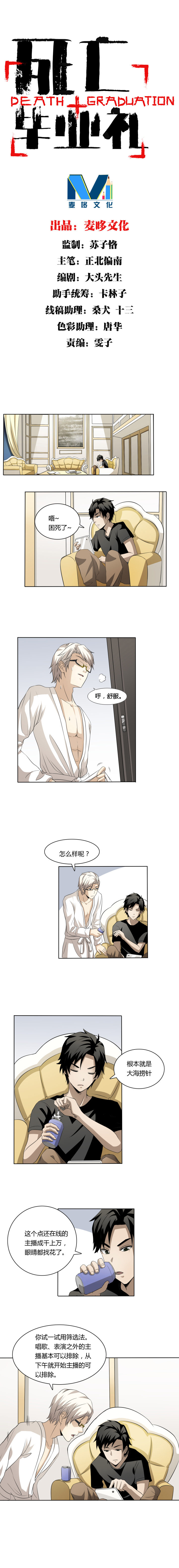 《毕业游戏》09 目标锁定 第1页