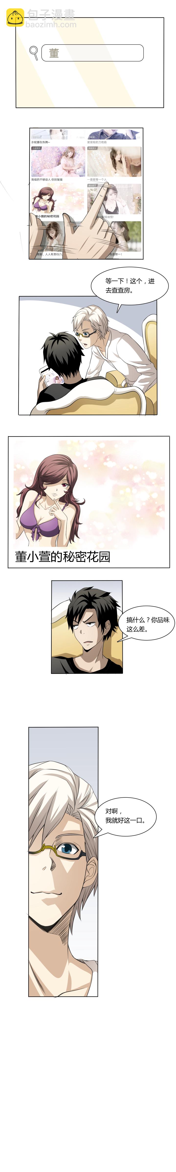 《毕业游戏》09 目标锁定 第3页