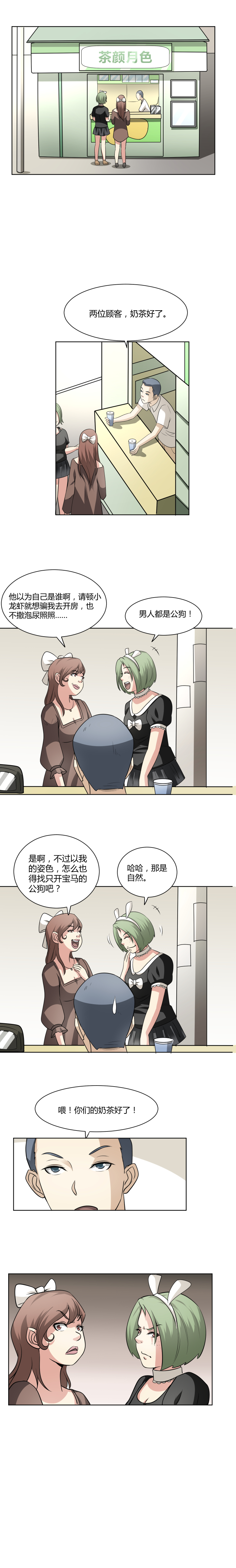 《毕业游戏》09 目标锁定 第4页