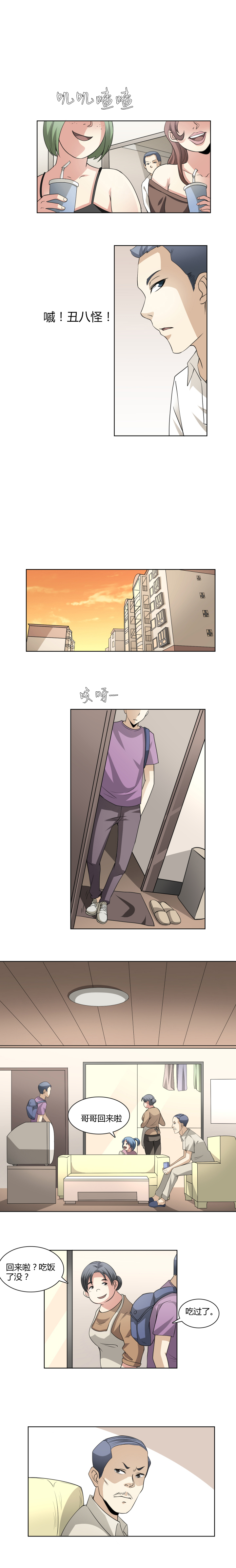 《毕业游戏》09 目标锁定 第5页