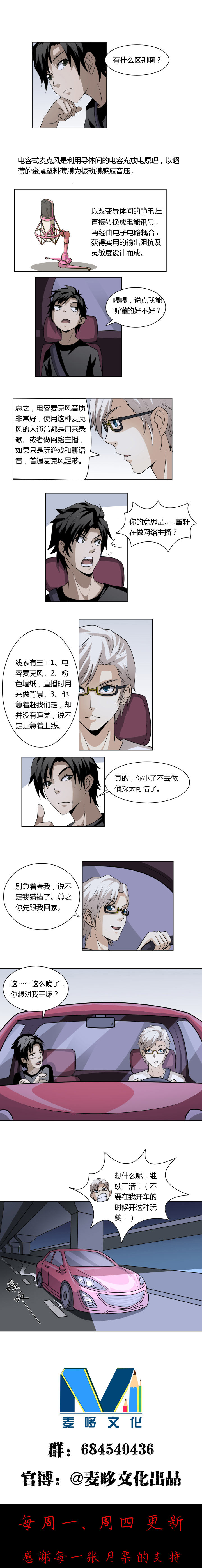 《毕业游戏》08 意外的发现 第4页