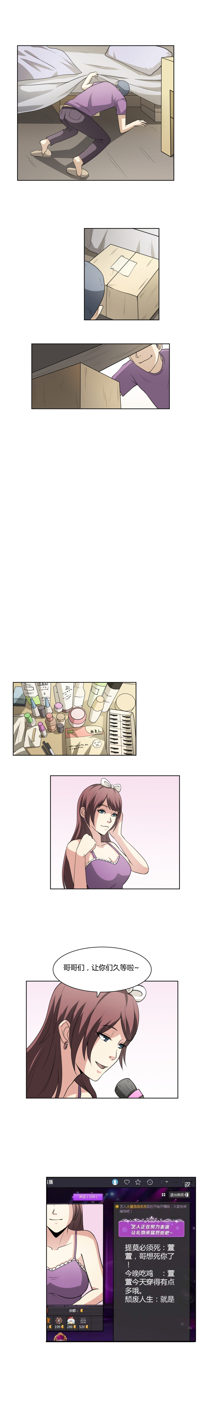 《毕业游戏》10 深夜游戏 第2页