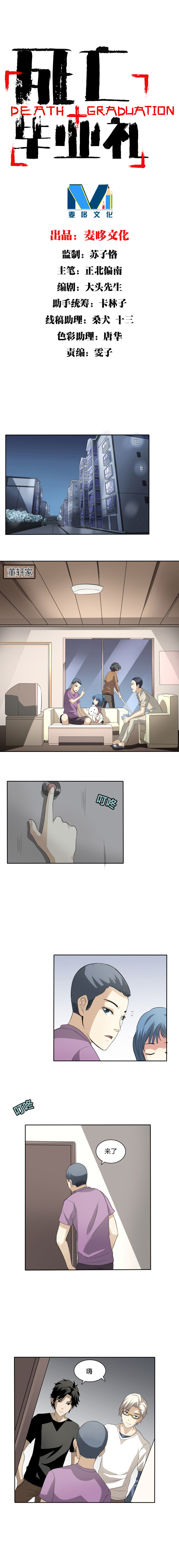 《毕业游戏》07 深夜拜访 第1页